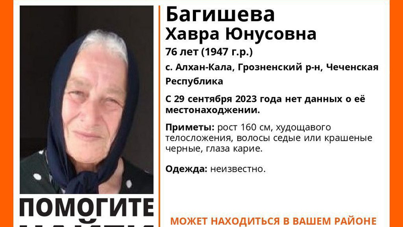Пропавшую в Чечне пенсионерку ищут с 29 сентября