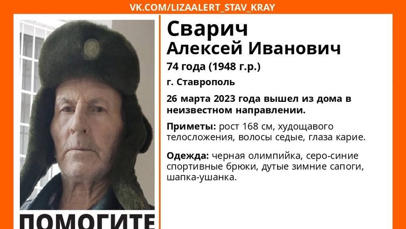 Пенсионера в шапке-ушанке разыскивают в Ставрополе 