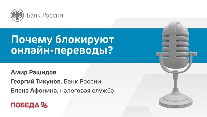 Банкиры рассказали, почему ставропольцам блокируют онлайн-переводы