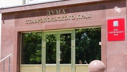 Дополнительные меры поддержки участников СВО утвердили в думе Ставрополья