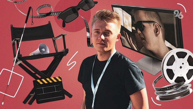 «Невидимая жизнь»: режиссёр из Ставрополя снял документальный фильм о слабовидящих
