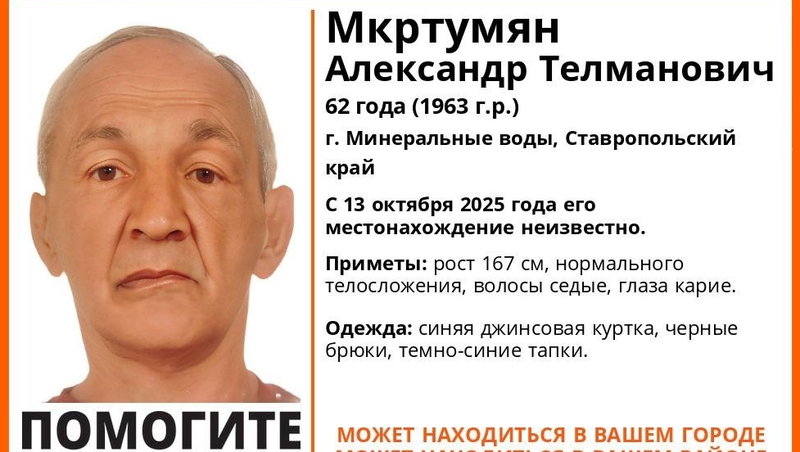 Мужчину в джинсовке ищут в Минводах почти неделю