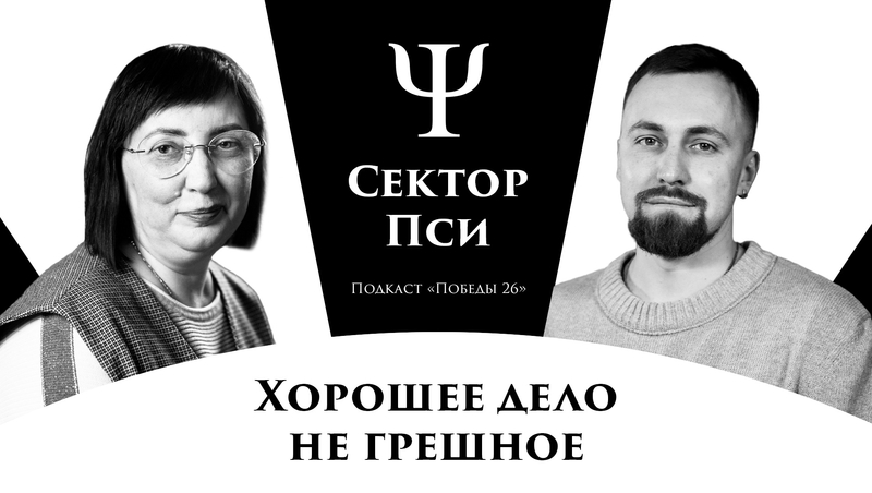 Жена ставропольского священника рассказала «Победе26», как стала психологом