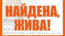 Пропавшую 13-летнюю школьницу ищут в Ставрополе