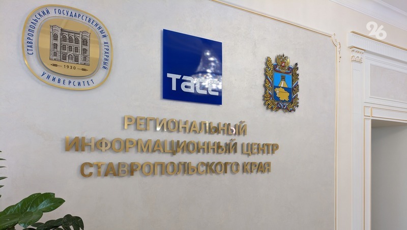 Информационный центр ставропольского края