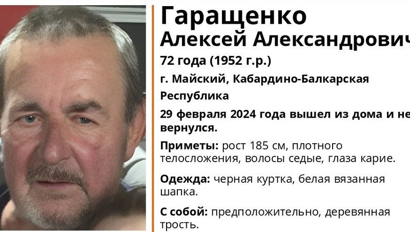 Пропавший пенсионер из КБР может находиться в Ставропольском крае