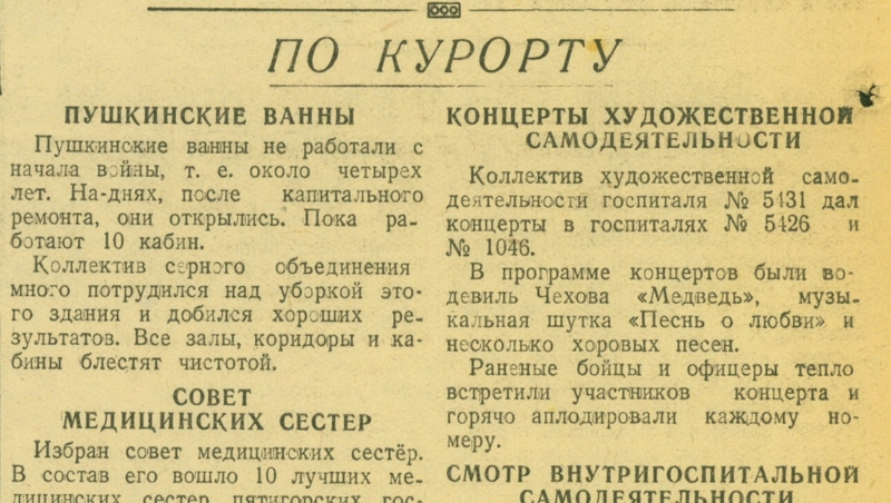 День рождения Ленина и открытие Пушкинских ванн: о чём писала пятигорская газета 22 апреля 1945 года