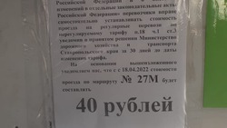 Перевозчик маршрута 27м в Ставрополе объявил о повышении стоимости проезда