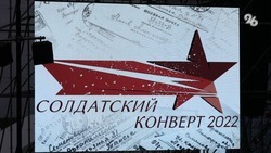 Лев Лещенко и Зара вошли в состав жюри фестиваля «Солдатский конверт» на Ставрополье
