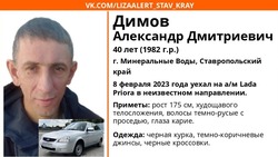 Кареглазого мужчину на «Ладе Приоре» третий день разыскивают на Ставрополье