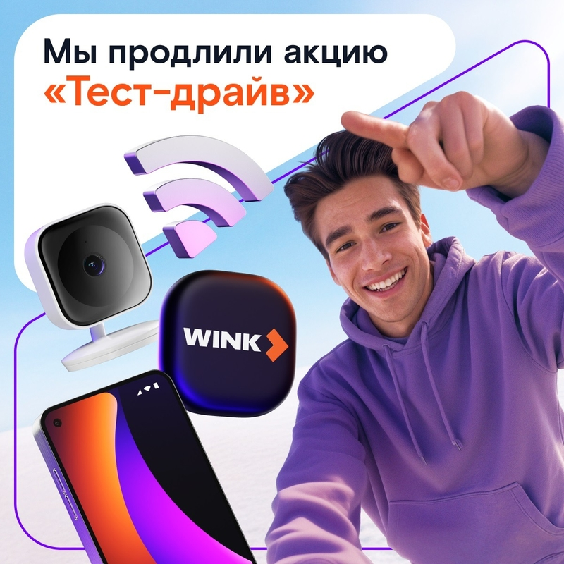 Успешный старт: «Ростелеком» продлевает акцию «Тест-драйв»