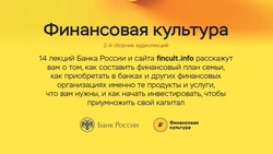 Банк России ведёт работу по финансовому образованию ставропольцев 