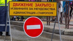 Улицу на юге Ставрополя перекроют для празднования Дня России