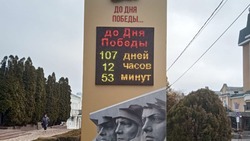 В Ставрополе включили часы обратного отчёта до Дня Победы