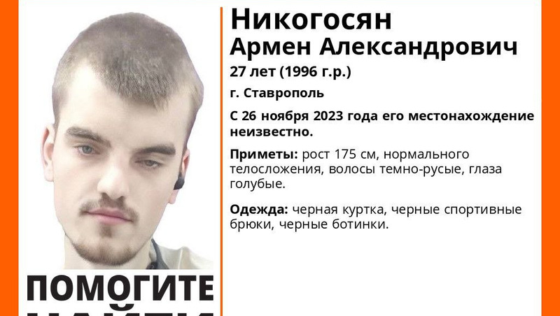 Пропавшего молодого мужчину в чёрной одежде вторые сутки ищут в Ставрополе
