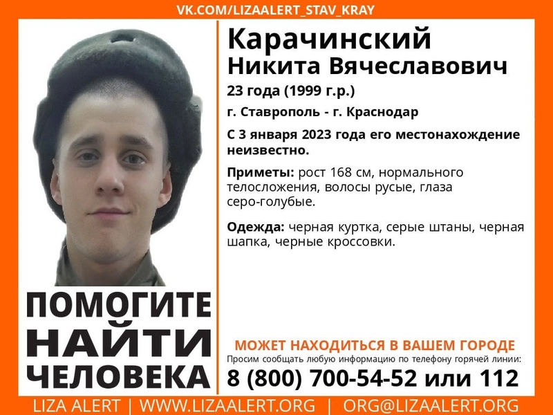 Молодой человек из Краснодара пропал в Ставрополе