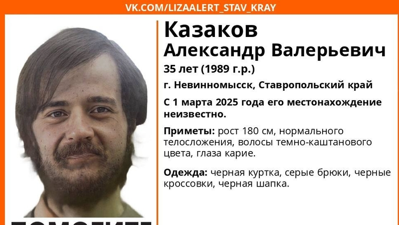 Волонтёры разыскивают пропавшего в Невинномысске мужчину 