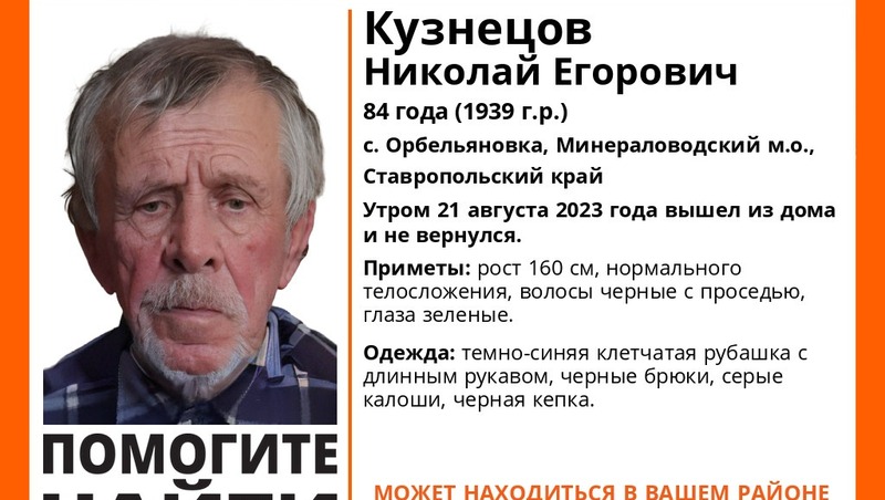 Пропавшего на Ставрополье 84-летнего мужчину ищут на Ставрополье