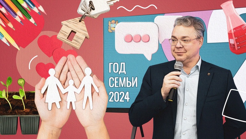 «Укрепить наше будущее»: какие цели в Год семьи наметили на Ставрополье 