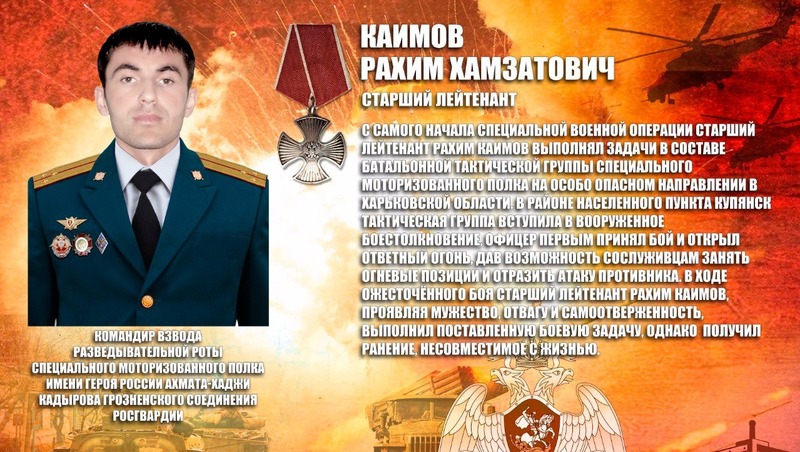 Погибшего в ходе СВО Рахима Каимова навечно зачислили в списки грозненского соединения Росгвардии