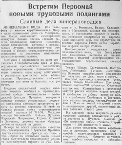 Сделали в четыре раза больше: кого хвалили ставропольские журналисты 11 апреля 1945 года