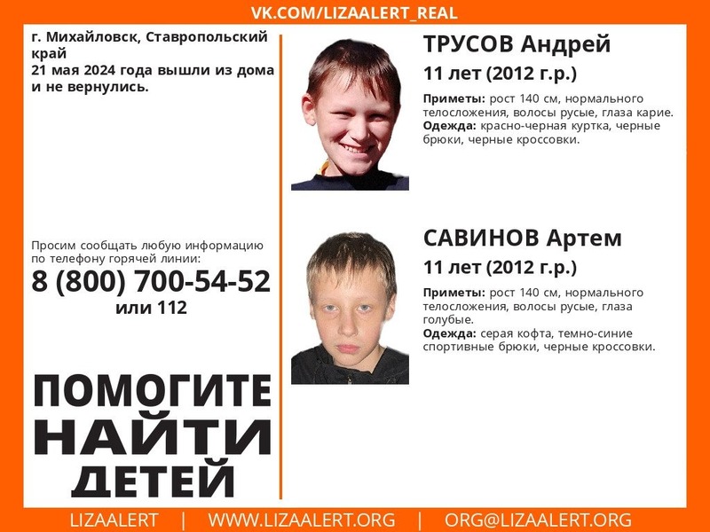 Двое русоволосых 11-летних мальчиков пропали в Михайловске