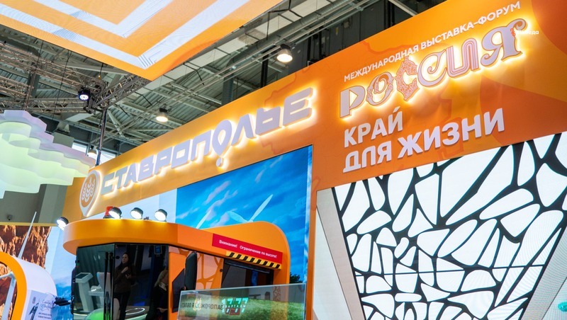 Ставропольцы участвуют в неделе предпринимательства на выставке «Россия»