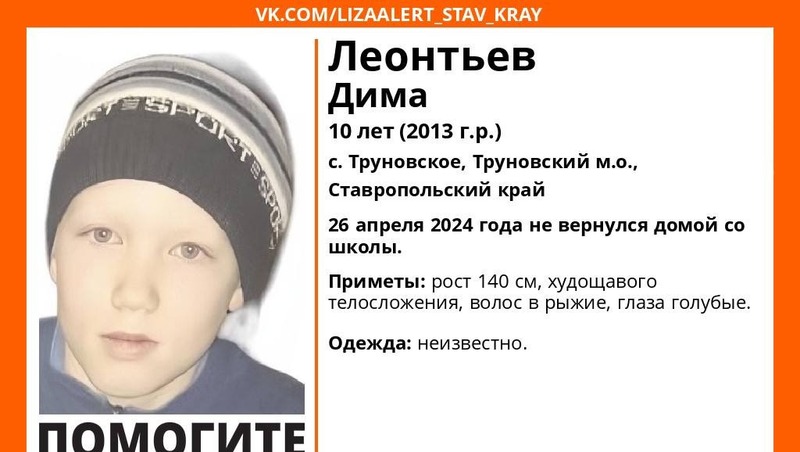 Рыжеволосого десятилетнего мальчика ищут на Ставрополье