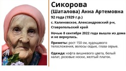 На Ставрополье разыскивают 92-летнюю бабушку в жёлтом платке