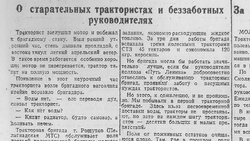 Старательные трактористы и беззаботные руководители: о чём писала ставропольская пресса 10 апреля 1945 года