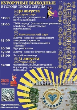 Йога на сапбордах и мастер-класс по танцам пройдут в Кисловодске 30 и 31 августа