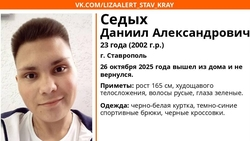 Худощавого парня в чёрно-белой куртке ищут в Ставрополе