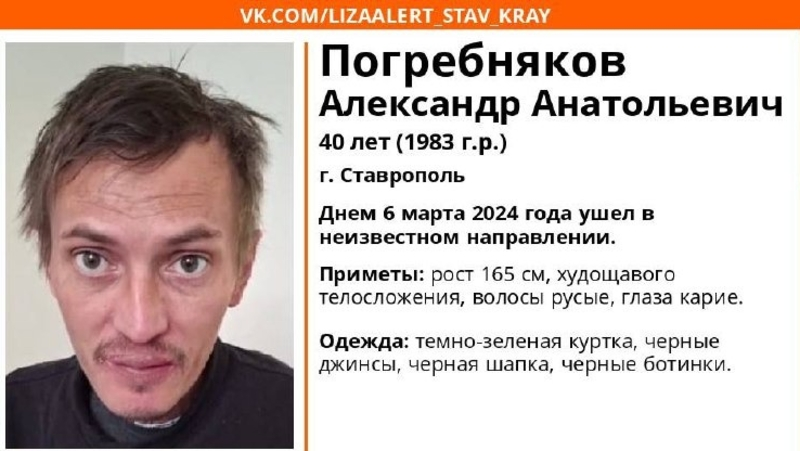 Худого мужчину в зелёной куртке ищут на Ставрополье