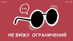 Ставрополец Андрей Долженко рассказал о нюансах работы незрячего подкастера