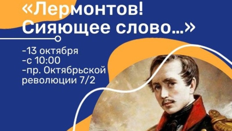 Центральная библиотека Ставрополя организует бал ко дню рождения Лермонтова
