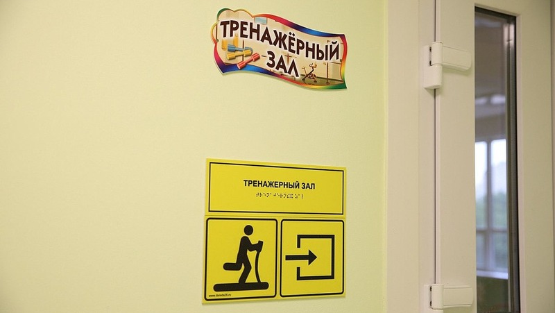 В Ставрополе развивают инфраструктуру для инклюзивного образования