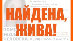 В Зеленокумске нашли пропавшую 17-летнюю девушку