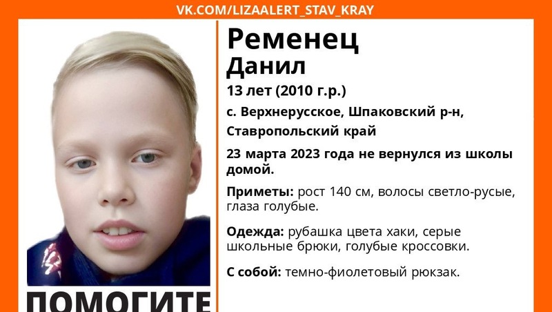 Тринадцатилетнего мальчика в голубых кроссовках ищут на Ставрополье  