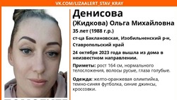 Пропавшую 35-летнюю голубоглазую женщину разыскивают на Ставрополье 