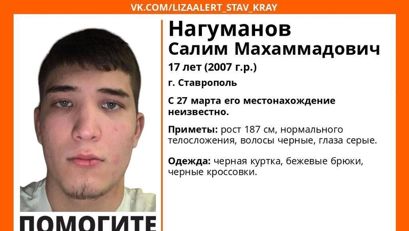 Пропавшего подростка в чёрной куртке и бежевых брюках ищут на Ставрополье