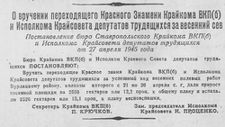 «Вспахали 2526 га земли»: за что колхозы Бурлацкого района на Ставрополье получили Красное Знамя 28 апреля 1945 года 