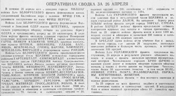 «Форсировали Одер, подбили 125 немецких танков»: какие вести с фронта передавала ставропольская газета 27 апреля 1945 года
