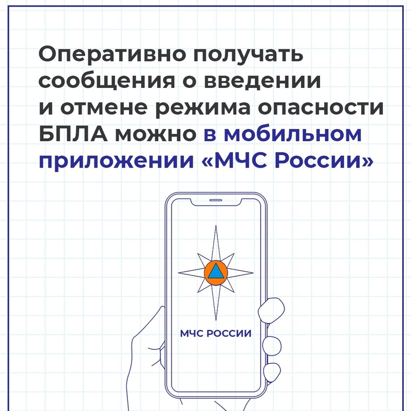 Где можно отслеживать уведомление об опасности БПЛА?