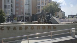 «Сердце Ставрополя» убрали с Александровской площади из-за ремонта ливневого коллектора