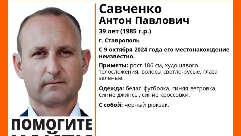 Высокого зеленоглазого мужчину ищут в Ставрополе