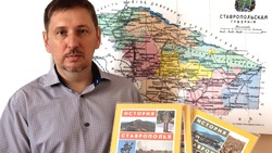 Учебник «История Ставрополья» стал событием в образовательной среде региона