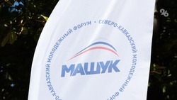 Регистрацию участников форума «Машук-2022» на Ставрополье продлили до 10 июля 