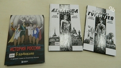 Биографии Ахматовой и Гумилёва, история России в комиксах доступны в ставропольской библиотеке 