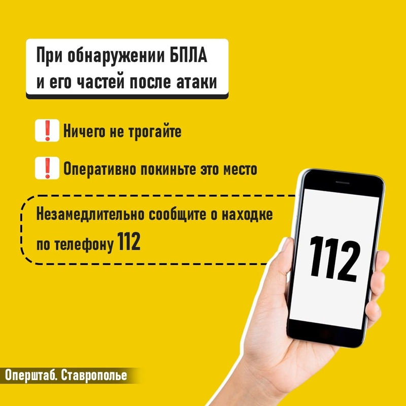 Что делать, если нашли дрон