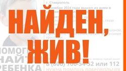 Десятилетнего мальчика ищут в Ставрополе с 27 ноября